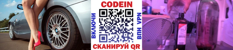 Кодеиновый сироп Lean напиток Lean (лин) купить наркотик Белый